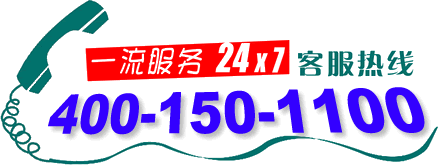 電話:400-150-1100
